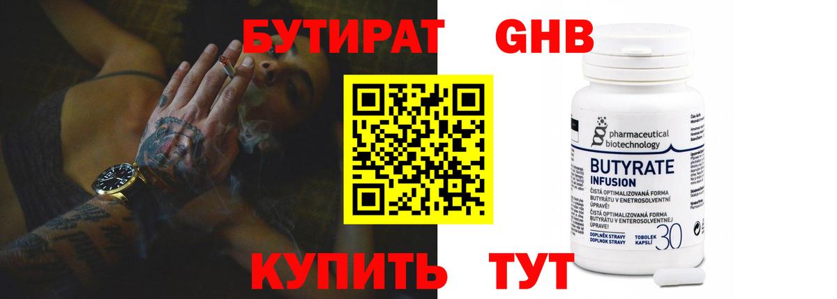 Воронеж  Бутират GHB  Вход с VPN 