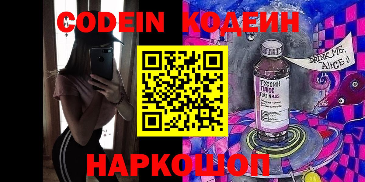 Codein Purple Drank  Кодеин Purple Drank  Вход с VPN  Воронеж 
