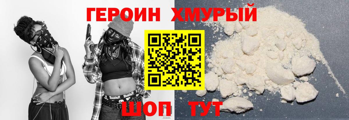 ГЕРОИН  Героин гречка  Вход с VPN  Воронеж 