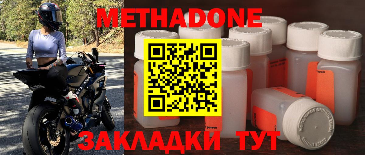 Метадон VHQ  Вход с VPN  Воронеж  МЕТАДОН мёд 